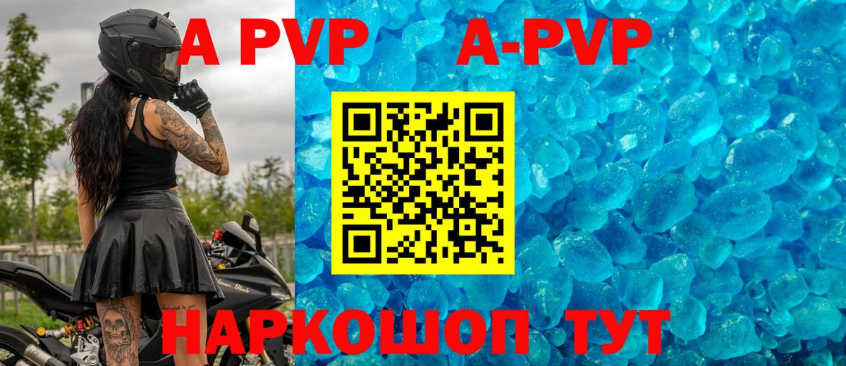 А ПВП Crystall  Альфа ПВП VHQ  Новоалтайск  Alpha-PVP СК КРИС  Вход с VPN 