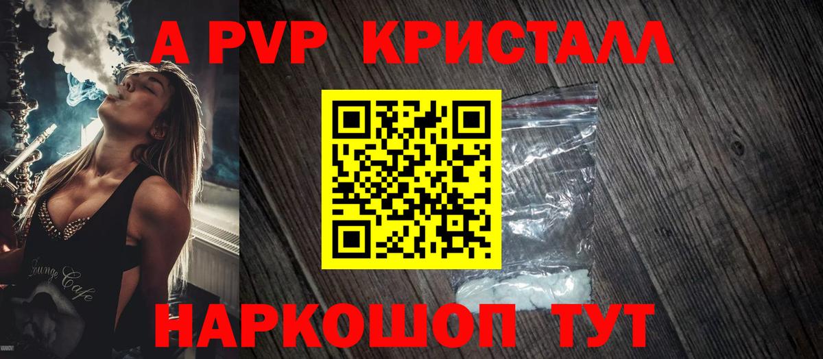 Альфа ПВП Crystall Новоалтайск