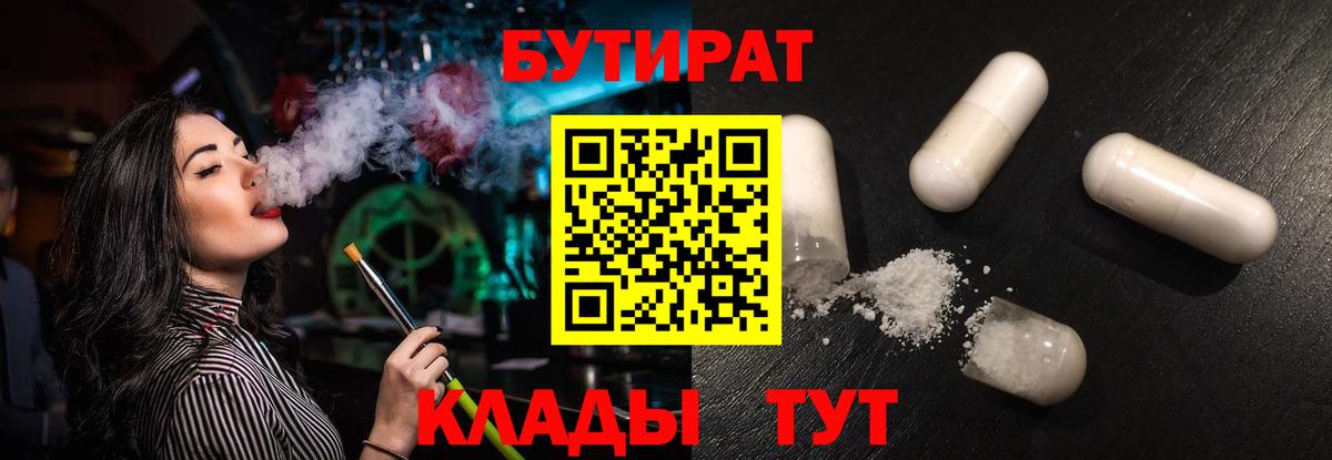Бутират  Бутират вода  Вход с VPN  Новоалтайск 