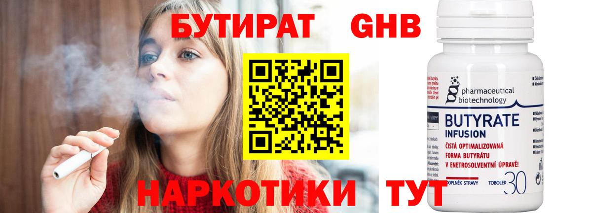 БУТИРАТ жидкий экстази Новоалтайск