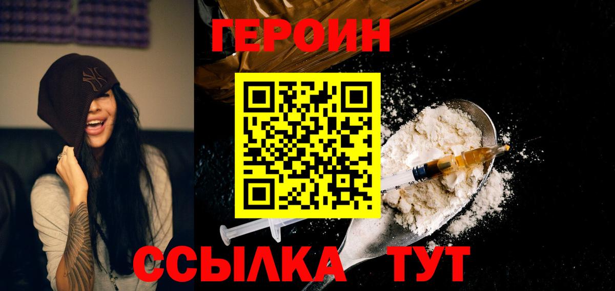 Героин афганец  Вход с VPN  Новоалтайск 