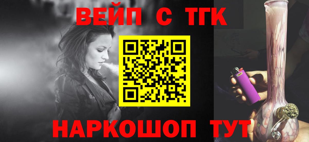 Дистиллят ТГК вейп с тгк  Вход с VPN  Новоалтайск 